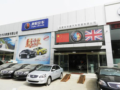 石家莊華盛英倫汽車4S店啟動(dòng)'萬元鉅惠'活動(dòng)，掀起購車熱潮