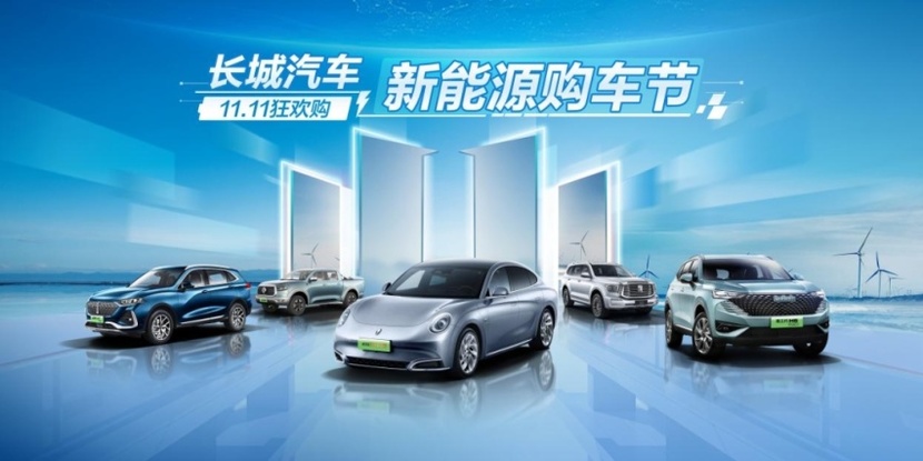 長(zhǎng)城汽車新能源購(gòu)車節(jié) 一場(chǎng)“技術(shù)與產(chǎn)品”加持的營(yíng)銷革命